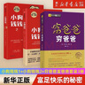 【親子財(cái)商課系列自選】小狗錢錢1-2-富爸爸窮爸爸(財(cái)商教育版) 博多舍費(fèi)爾 給孩子的財(cái)商課劉潤  7-15歲兒童少兒理財(cái)思維養(yǎng)成繪本 小狗錢錢1+小狗錢錢2+窮爸爸富爸爸 曬單實(shí)拍圖