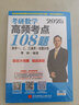 【官方直營 李林880現(xiàn)貨】考研數(shù)學(xué)2026李林880題 李林108題高數(shù)講義線代講義2026李林6+4沖刺預(yù)測卷 李6李4預(yù)測4套卷考前6套卷 2026李林高頻考點(diǎn)透析108題 曬單實(shí)拍圖