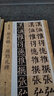 新書譜 中國(guó)書法基礎(chǔ)教程：顏真卿顏勤禮碑 曬單實(shí)拍圖