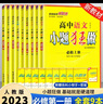 小題狂做必修一2026高一上冊必修第一冊同步練習(xí)冊數(shù)學(xué)物理化學(xué)必修1限時小練專項提優(yōu)訓(xùn)練教輔基礎(chǔ)訓(xùn)練新教材新高考 【必修一/全9科】語數(shù)英物化生政史地 人教版 曬單實拍圖