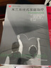米蘭系統式家庭治療:理論與實(shí)踐中的對話(huà) 華東師范大學(xué)出版社 (意)路易吉·博斯科洛(Luigi Boscolo) 等 著(zhù);鐘歐,楊鵬,周薇 譯 著(zhù) 心理治療經(jīng)典與前沿譯叢 書(shū)籍 曬單實(shí)拍圖