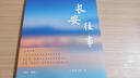 長(cháng)安往事 小說(shuō) 曬單實(shí)拍圖