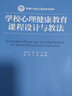 學(xué)校心理健康教育（第2版）（新編21世紀心理學(xué)系列教材） 曬單實(shí)拍圖