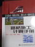 正版2017年 路橋施工計算手冊  道路橋梁計算書籍 道路橋梁施工 橋涵與隧道工程  道路工程 公路 曬單實拍圖