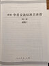 自選】標(biāo)準(zhǔn)日本語初級上下冊日語自學(xué)教材中日交流新標(biāo)日初級人教版日語零基礎(chǔ)入門自學(xué)教材日語書籍人民教育出版社 【初級教材】標(biāo)日 初級教材 第二版上下全2冊 曬單實拍圖