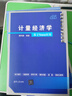 計量經濟學——基于Stata應用（數(shù)量經濟學系列叢書） 曬單實拍圖