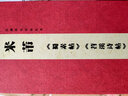 經(jīng)典碑帖對臨叢書 米芾蜀素帖苕溪詩帖 曬單實拍圖
