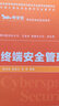 終端安全管理/網(wǎng)絡(luò )空間安全重點(diǎn)規劃叢書(shū) 曬單實(shí)拍圖