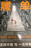 履單 《下沉年代》作者力薦非虛構 普利策決選記者追蹤互聯(lián)網(wǎng)巨頭 展現資本如何分裂國家 曬單實(shí)拍圖