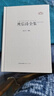 杜詩詳注全三冊中華書局正版精裝簡體橫排 仇兆鰲注杜甫詩集中華國學文庫 曬單實拍圖