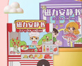 【全網(wǎng)低價】幼兒園全套磁性安靜書3D立體DIY手工擺件卡通可愛動漫兒童立體書 開學季禮物 曬單實拍圖