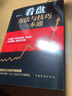 【特價專區(qū)】看盤方法與技巧一本通實(shí)例手把手教你學(xué)會解讀盤口看盤細(xì)節(jié)看盤方法與技巧大全 炒股書籍新手入門股票入門 曬單實(shí)拍圖