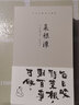 【官方直營】菜根譚 國學(xué)經(jīng)典 古典哲學(xué) 齊白石插畫日課版 稻盛和夫、季羨林推薦 每日咬得菜根 則百事可做 一日一課 修身立德 果麥圖書  團(tuán)購聯(lián)系客服 曬單實(shí)拍圖