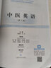 中醫英語(yǔ)（第3版） 曬單實(shí)拍圖