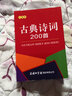 古典詩詞200首 口袋本 口袋本 曬單實拍圖