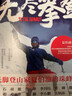 無盡攀登：無腳登山家夏伯渝的珠峰夢(mèng) 曬單實(shí)拍圖