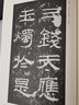 中國經(jīng)典碑帖釋文本之封龍山頌 曬單實(shí)拍圖