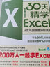 30天精學(xué)Excel 從菜鳥(niǎo)到數據分析高手 Excel教程書(shū)籍教學(xué)函數公式 辦公應用軟件書(shū)籍Excel從入門(mén)到精通表格數據分析Excel數據透視表 人民郵電出版社 曬單實(shí)拍圖
