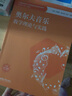 奧爾夫音樂(lè )教學(xué)理論與實(shí)踐 曬單實(shí)拍圖