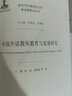 中國外語教師教育與發(fā)展研究(精)/新時代外國語言文學新發(fā)展研究叢書 曬單實拍圖