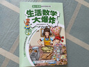 生活數學(xué)大爆炸  幼小銜接數學(xué)思維訓練（2階）原創(chuàng  )幼小銜接數學(xué)思維訓練游戲繪本 曬單實(shí)拍圖