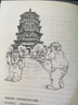 熊鎮(zhèn)的故事：八頓和弗雷迪（三）奇妙古建游 曬單實拍圖