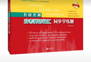 【可選】2024名校名師高考英語(yǔ)考綱詞匯全攻略 第二版 郭宏偉 上海教育出版社 高考英語(yǔ)詞匯手冊(cè) 高一高二高三高中英語(yǔ)單詞書 名校名師高考英語(yǔ)詞匯同步學(xué)練測(cè) 曬單實(shí)拍圖