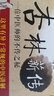 杏林薪傳：一位中醫(yī)師的不傳之秘（新版）王幸福臨證心悟系列叢書 曬單實拍圖