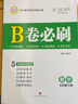 2025年四川名校題庫b卷必刷巧刷重難點(diǎn)突破天府前沿7七年級8八年級上冊下冊9九年級全中考數學(xué)初一1二2三3上下冊語(yǔ)文數學(xué)北師大版物理教科版JKB卷巧刷必刷初中數學(xué)思維訓練名校期末練習題 b卷必刷七年 曬單實(shí)拍圖