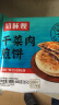 知味观 干菜肉煎饼800g 10只 中华老字号 早餐 生鲜 面点 梅干菜 馅饼  实拍图