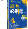 高考必刷題 物理3 機(jī)械振動 熱學(xué) 光學(xué)  原子物理高考專題突破 配狂K考點(diǎn) 理想樹2022版 曬單實(shí)拍圖