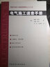 電氣施工速查手冊(cè) 中國(guó)建筑工業(yè)出版社 （美）塔克，（美）塔克　著，王烈，孫成群　譯 著作 著 書(shū)籍 曬單實(shí)拍圖