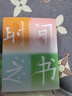 時(shí)間之書 余世存說二十四節(jié)氣2025修訂升級 第十三屆文津獎(jiǎng)推薦圖書 余世存溫故知新博通之作 全民解讀二十四節(jié)氣國民讀本 新增作家24幅書法作品 曬單實(shí)拍圖