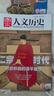 【博物館/紅樓夢(mèng)/殷商/文人/考古/三國/服飾/詩(shī)人/天文/皇朝/旅游等專(zhuān)題】國家人文歷史雜志2025-2020年系列可選 國家寶藏三星堆文史參考打包文史知識文學(xué)歷史過(guò)期刊 【皇朝專(zhuān)題4本】明帝國+宋 曬單實(shí)拍圖