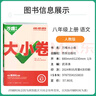 【旗艦店】萬唯大小卷八年級(jí)上冊(cè)下冊(cè)2026新版試卷初中初二上下冊(cè)8年級(jí)期末復(fù)習(xí)沖刺卷 單元同步測(cè)試卷萬維中考 八上語文【人教版】26版 曬單實(shí)拍圖