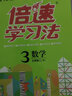 2025春小學(xué)倍速學(xué)習法三年級下冊語(yǔ)文數學(xué)英語(yǔ)人教版北師版江蘇版西師版課堂筆記小學(xué)倍速學(xué)習法3年級上下冊教材同步訓練教材解讀全解全練萬(wàn)向思維 【2025春】三年級下冊【數學(xué)】人教版 曬單實(shí)拍圖