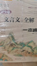 2025初中生必背古詩文精講138篇和文言文教材全解一本通人教版古詩詞譯注與賞析小升初三年7到9年級(jí)初一上冊(cè)初中生語文專項(xiàng)閱讀練習(xí)全解全練 【全套3冊(cè)】古詩文+文言文+必背文學(xué)常識(shí) 贈(zèng)考點(diǎn) 曬單實(shí)拍圖