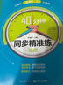 40分鐘同步精準(zhǔn)練高中語(yǔ)文必修上冊(cè)數(shù)學(xué)物理化學(xué)生物地理歷史必修123選擇性必修123英語(yǔ)SW版SJ版必修一二三選擇性必修一二三高中上下冊(cè) 同濟(jì)大學(xué)出版社 上海高中教輔 地理必修1必修2-2冊(cè)（高一） 曬單實(shí)拍圖