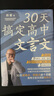 【新華正版】30天搞定高中文言文 深耕語(yǔ)文教育20年教師老師田雷 高考語(yǔ)文斷句實(shí)詞虛詞翻譯寫(xiě)作 30天搞定高中文言文 曬單實(shí)拍圖