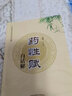 藥性賦白話(huà)解 第二版 中醫歌訣白話(huà)解叢書(shū) 郭棟,喬明琦叢書(shū)主編 健康管理預防疾病臨床醫學(xué)基礎知識 曬單實(shí)拍圖