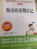 陶奇的暑期日記/愛閱讀中小學兒童文學名著閱讀快樂讀書吧 冰心作品 曬單實拍圖
