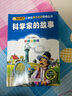 科學(xué)家的故事 彩圖注音版 一二三年級(jí)小學(xué)生課外閱讀經(jīng)典叢書 北教小雨 小書蟲閱讀系列 曬單實(shí)拍圖