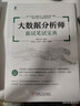 大數(shù)據(jù)分析師面試筆試寶典 曬單實(shí)拍圖