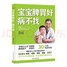 寶寶脾胃好 病不找 兒童食譜調理小孩子脾胃兒童食療大全 正版 曬單實(shí)拍圖