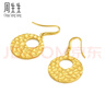 周生生水波紋耳環(huán) 永系列 5G黃金足金耳飾 93677E計價(jià) 8.79克(含工費1050元) 曬單實(shí)拍圖