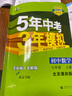 旗艦店】5年中考3年模擬七年級(jí)上冊(cè)下冊(cè) 2025秋五年中考三年模擬初中初一7年級(jí)上冊(cè)語文教材五三53天天練七年級(jí)上數(shù)學(xué) 七上數(shù)學(xué) 【北京版】2025秋 曬單實(shí)拍圖