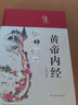 全2冊黃帝內經全集本草綱目原文白話文版圖解全注全譯彩圖中醫(yī)基礎理論養(yǎng)生書籍 曬單實拍圖