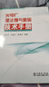 火電廠濕法煙氣脫硫技術(shù)手冊(cè) 曬單實(shí)拍圖