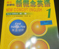 新概念英語(yǔ)教程1234冊教材講解 自然拼讀 國際音標視頻課程 雅思英語(yǔ)網(wǎng)課 英語(yǔ)學(xué)習視頻教程【答疑糾音+長(cháng)期使用】 新概念第1冊（171課） 曬單實(shí)拍圖