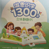 洪恩識(shí)字1300字立體翻翻書(shū) 曬單實(shí)拍圖